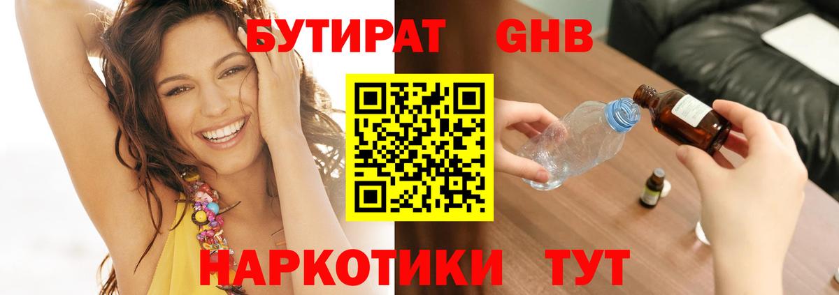Бутират Butirat  Бутират  Сарапул  Вход с VPN 