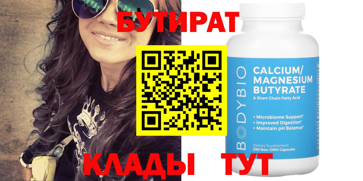 Бутират вода Сарапул