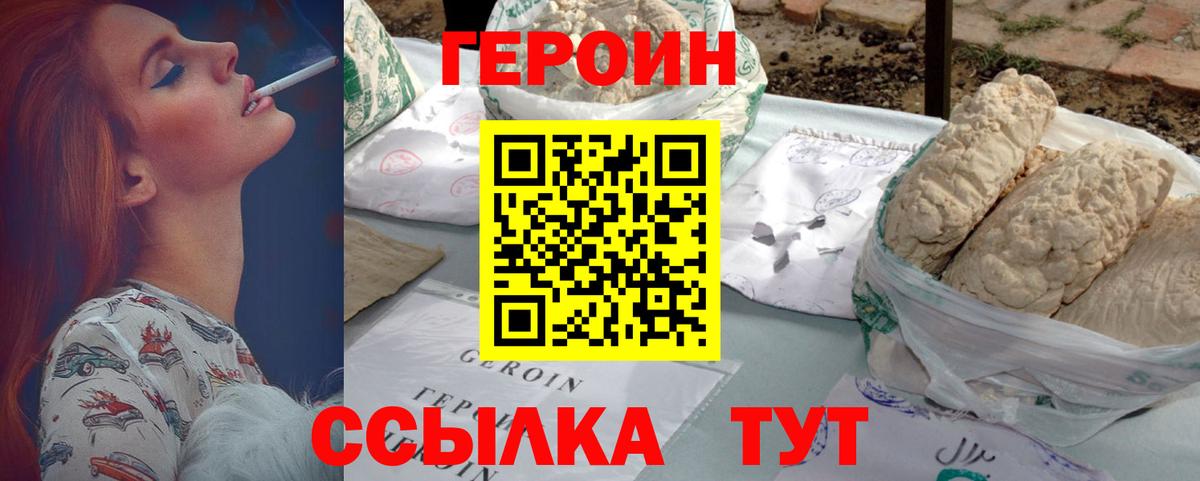 ГЕРОИН Heroin Сарапул