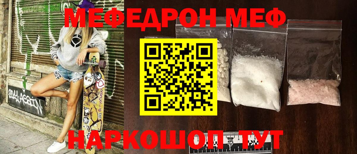 Меф мяу мяу мука Сарапул